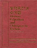 동작촉진과 수기법