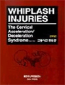 교통사고후유증