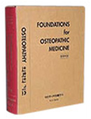 오시테오시의학의 기초